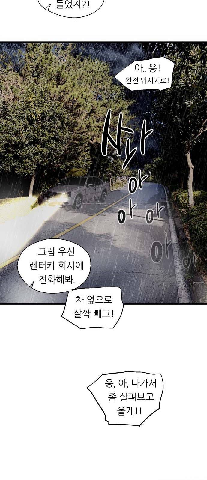 이두나! 131화. 지붕뚫고 하ㅇ킥엔딩 24