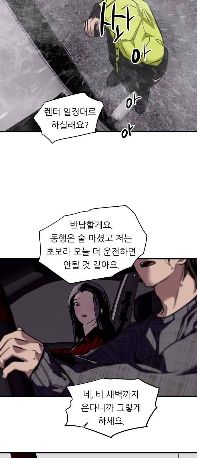 이두나! 131화. 지붕뚫고 하ㅇ킥엔딩 26