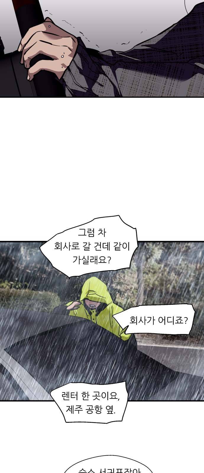 이두나! 131화. 지붕뚫고 하ㅇ킥엔딩 27