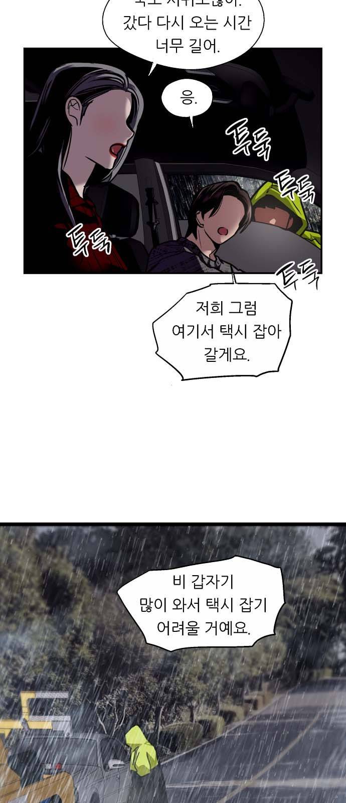 이두나! 131화. 지붕뚫고 하ㅇ킥엔딩 28