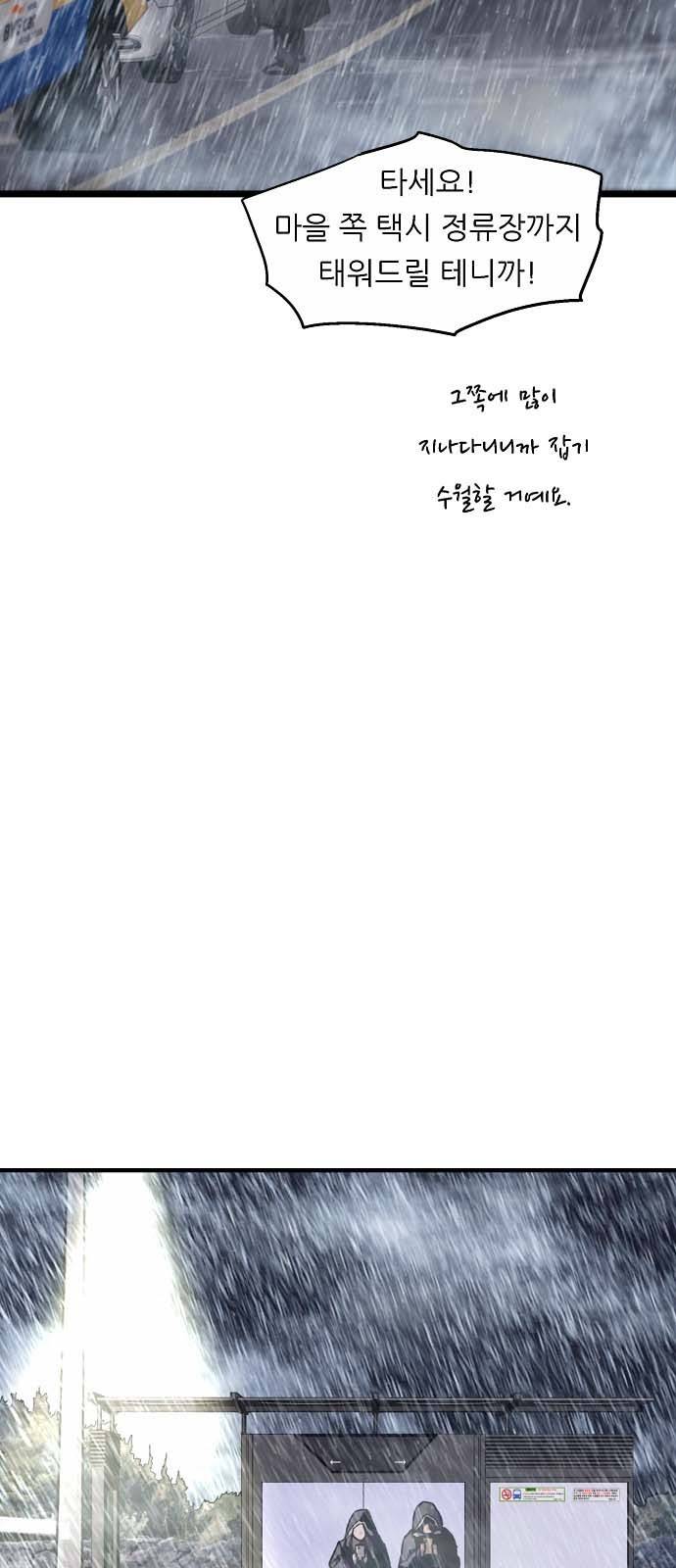 이두나! 131화. 지붕뚫고 하ㅇ킥엔딩 29