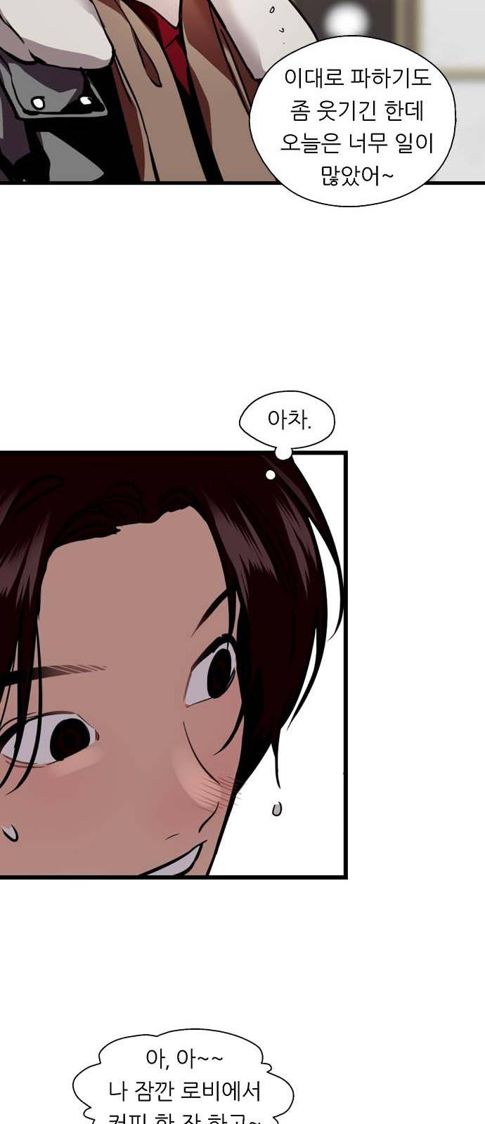 이두나! 131화. 지붕뚫고 하ㅇ킥엔딩 37