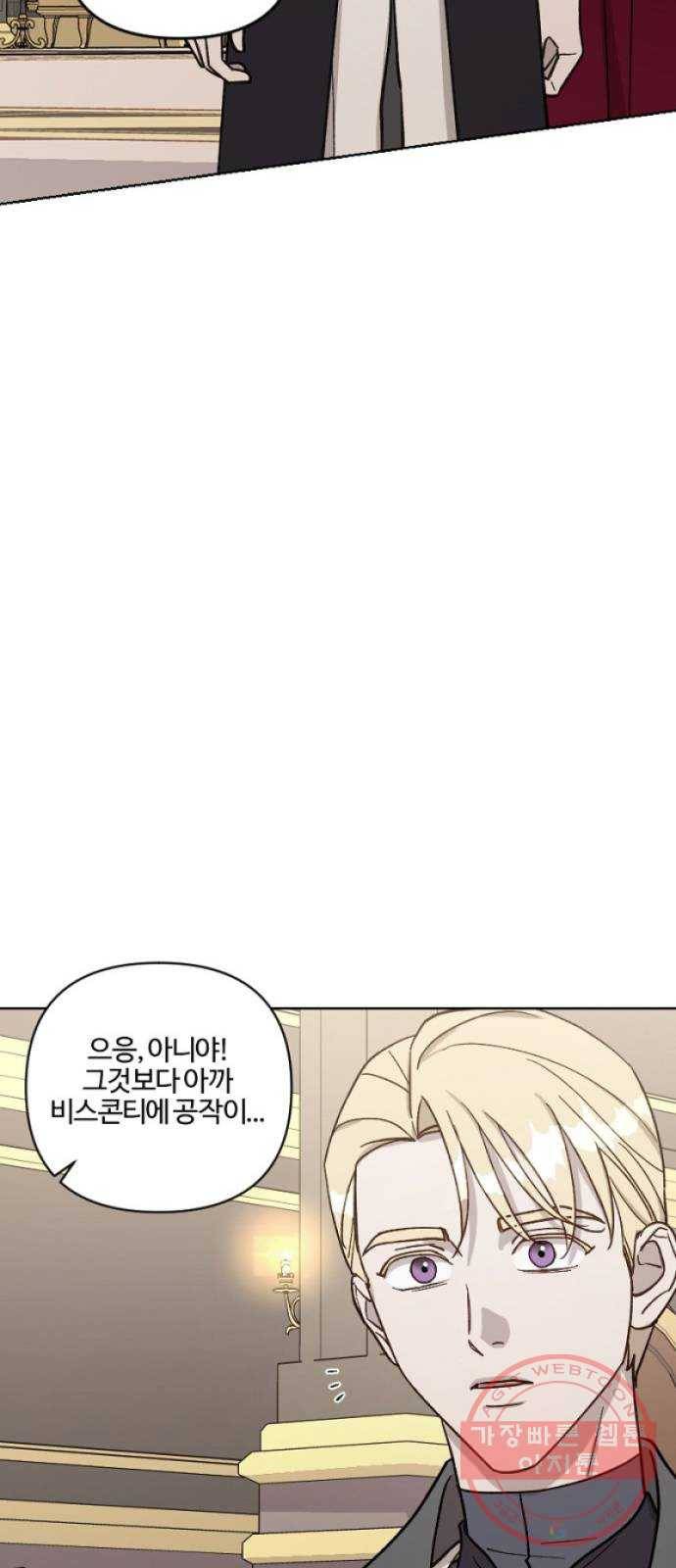 그 황제가 시곗바늘을 되돌린 사연 56화 4