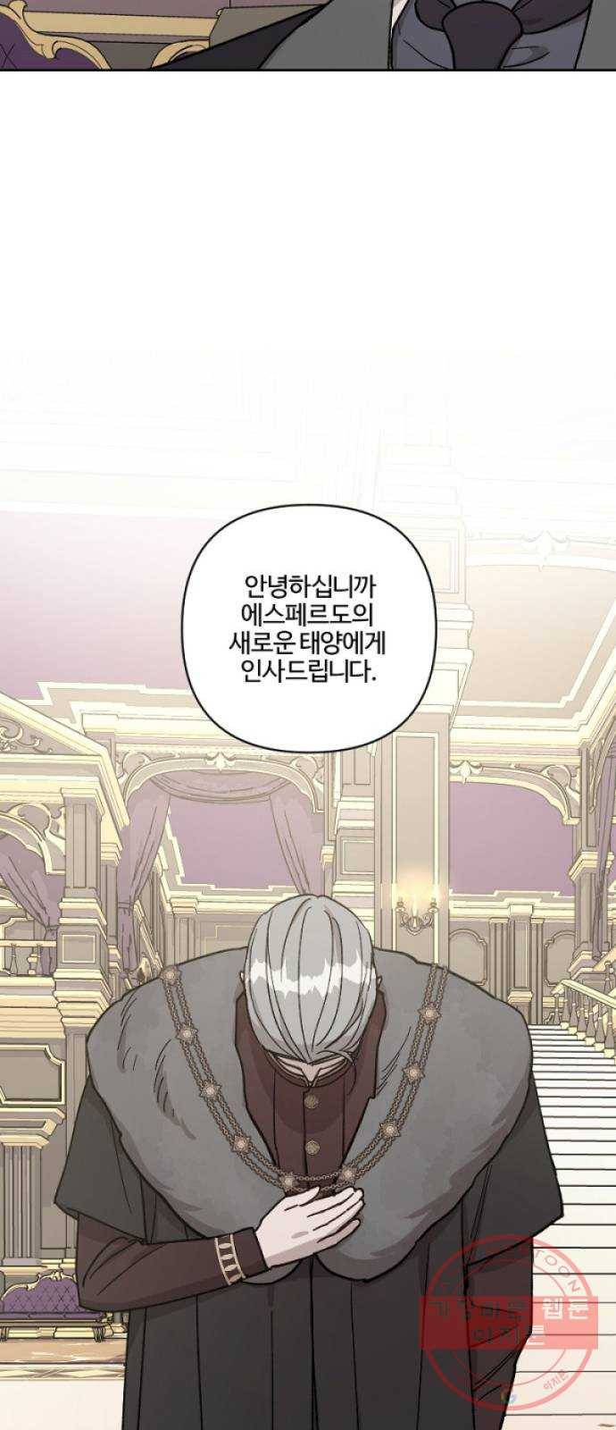 그 황제가 시곗바늘을 되돌린 사연 56화 5