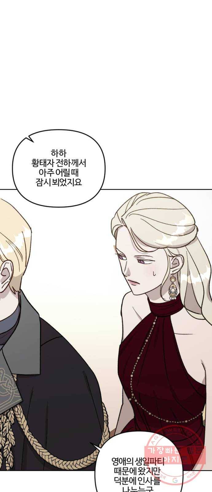 그 황제가 시곗바늘을 되돌린 사연 56화 8