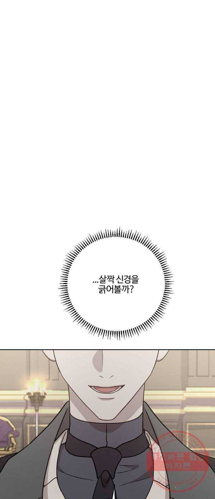 그 황제가 시곗바늘을 되돌린 사연 56화 12