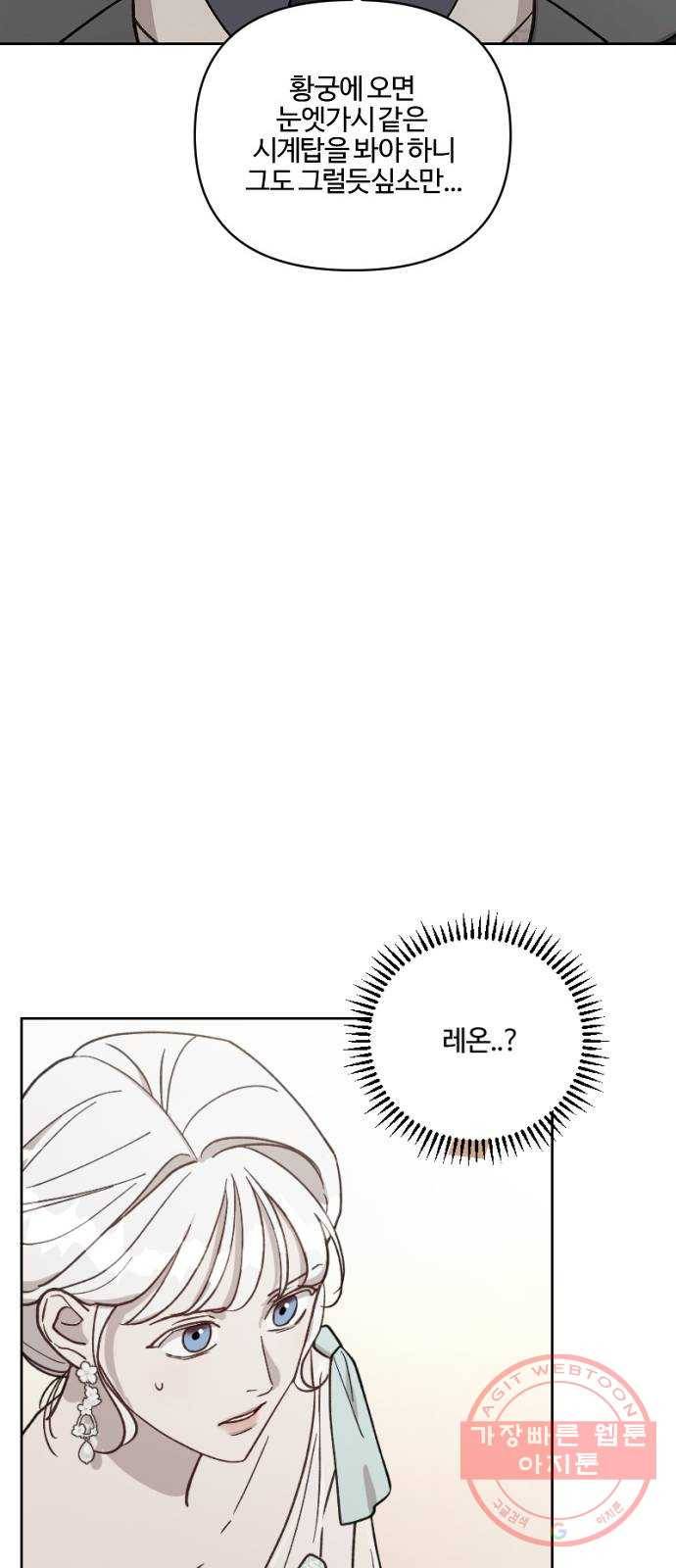 그 황제가 시곗바늘을 되돌린 사연 56화 13