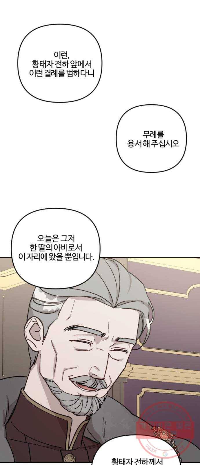 그 황제가 시곗바늘을 되돌린 사연 56화 15