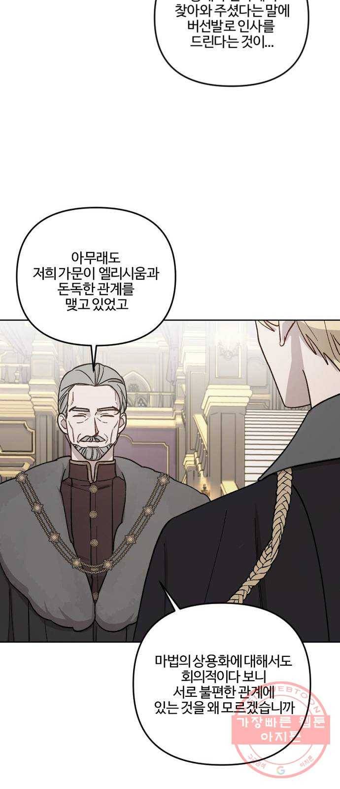 그 황제가 시곗바늘을 되돌린 사연 56화 16