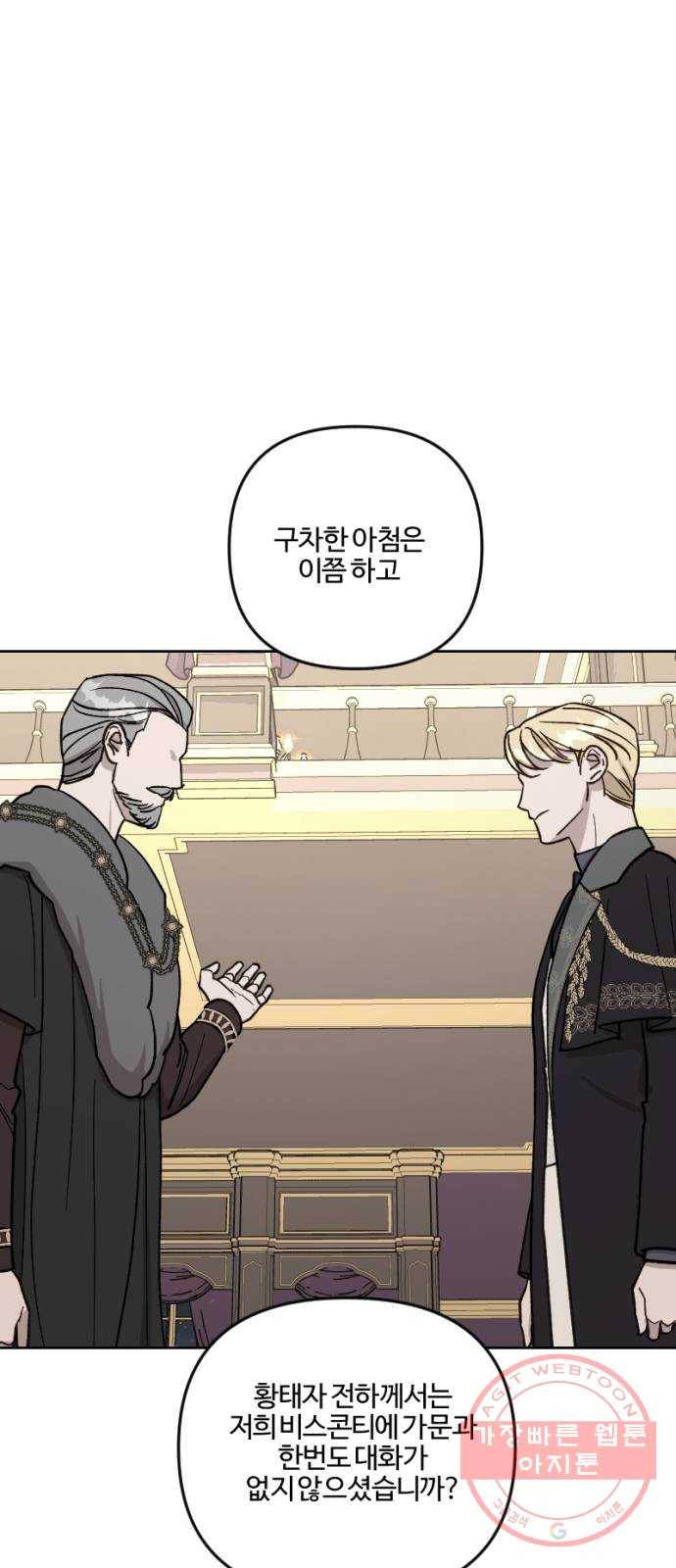 그 황제가 시곗바늘을 되돌린 사연 56화 17