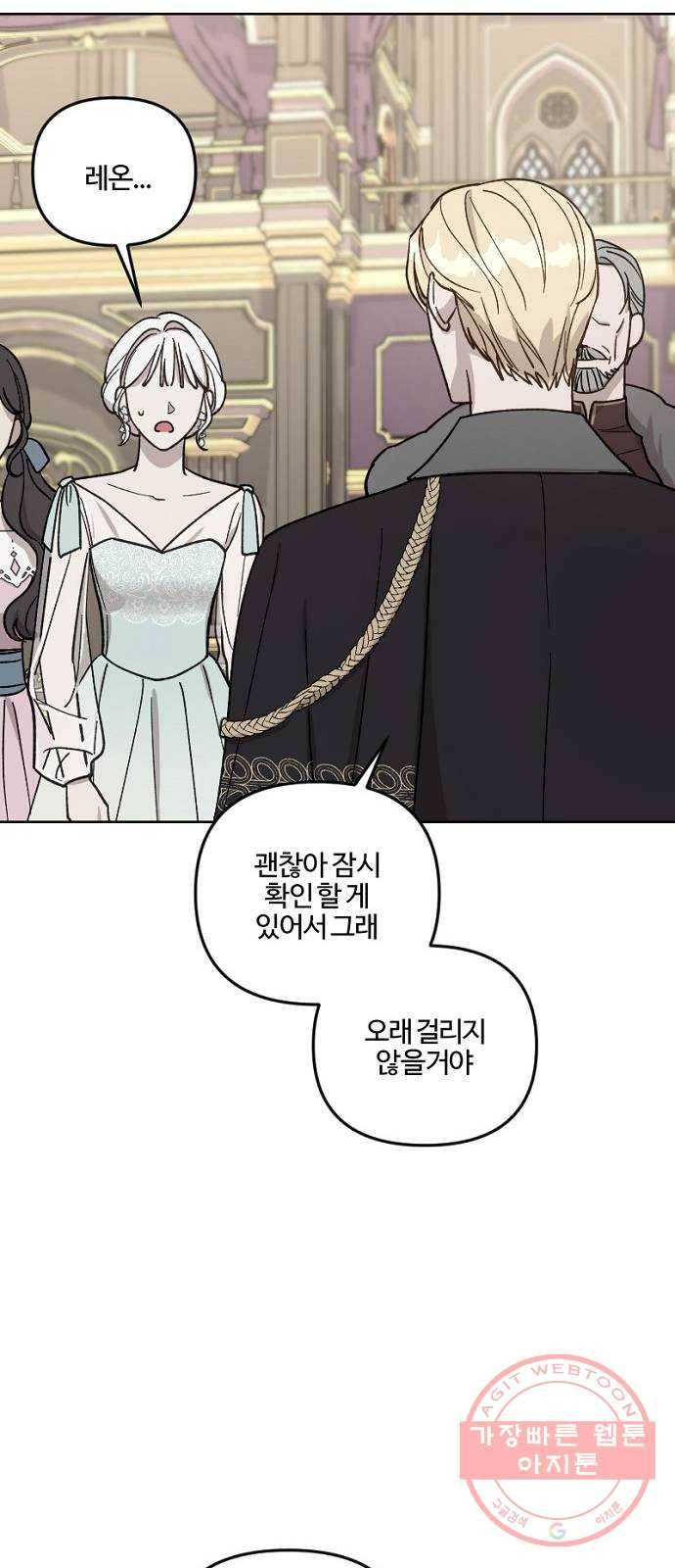 그 황제가 시곗바늘을 되돌린 사연 56화 20