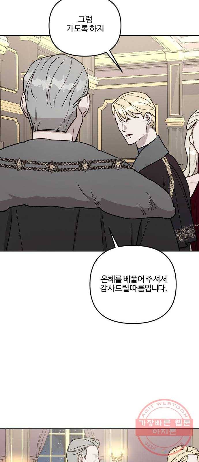 그 황제가 시곗바늘을 되돌린 사연 56화 21