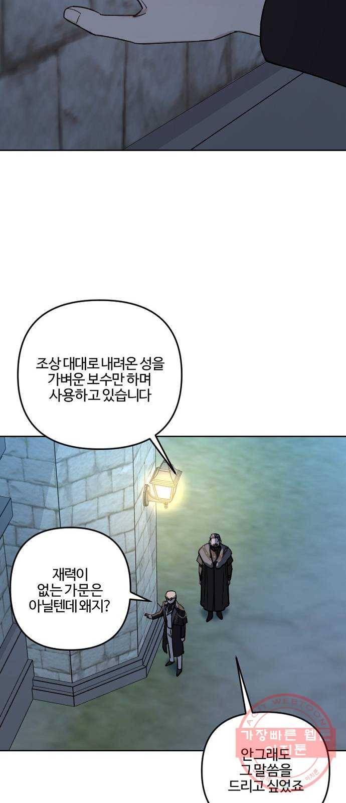 그 황제가 시곗바늘을 되돌린 사연 56화 26