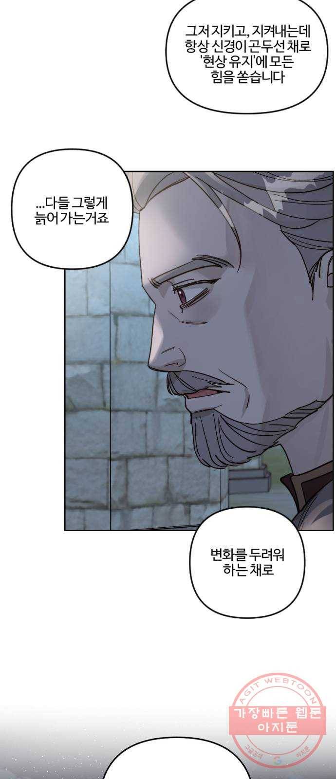 그 황제가 시곗바늘을 되돌린 사연 56화 28