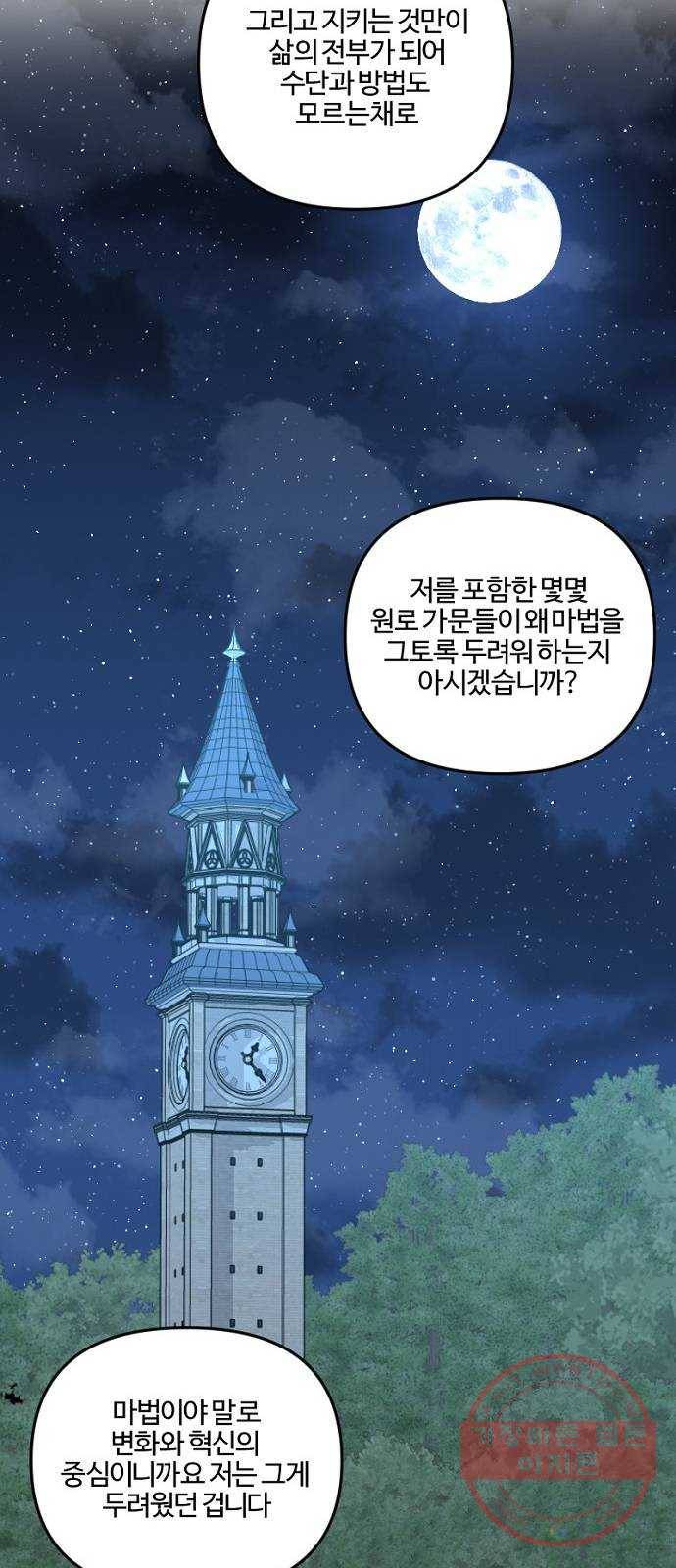 그 황제가 시곗바늘을 되돌린 사연 56화 29