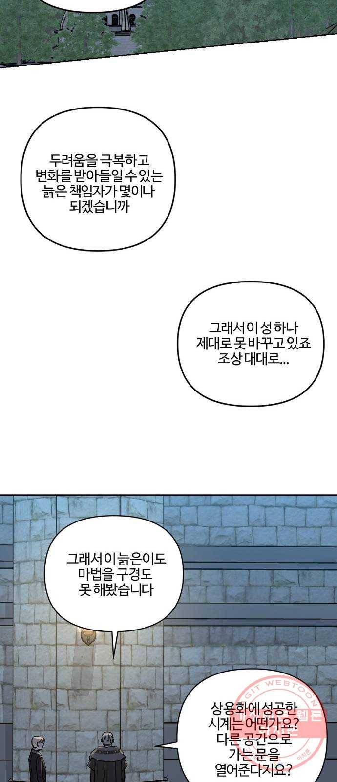 그 황제가 시곗바늘을 되돌린 사연 56화 30