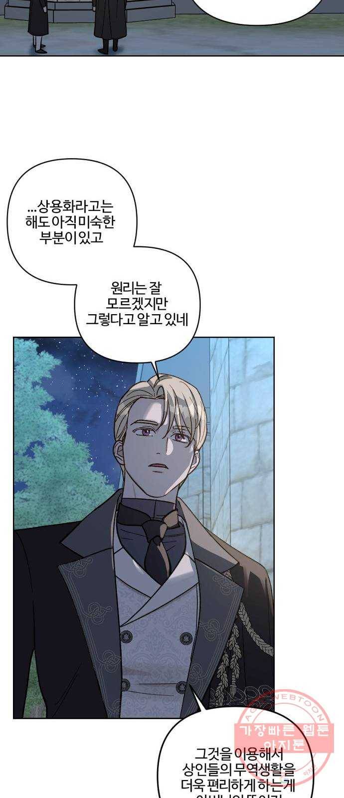 그 황제가 시곗바늘을 되돌린 사연 56화 31