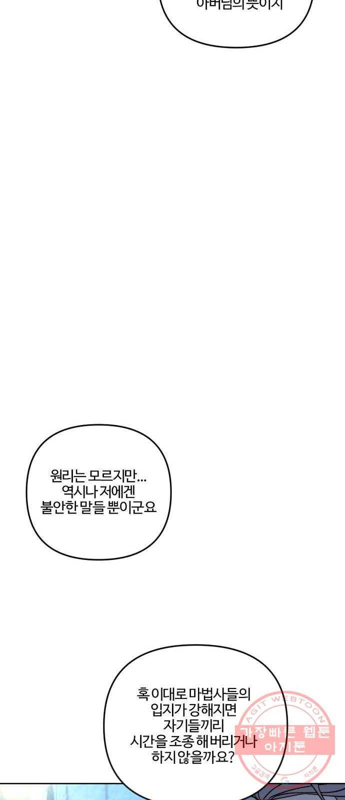그 황제가 시곗바늘을 되돌린 사연 56화 32