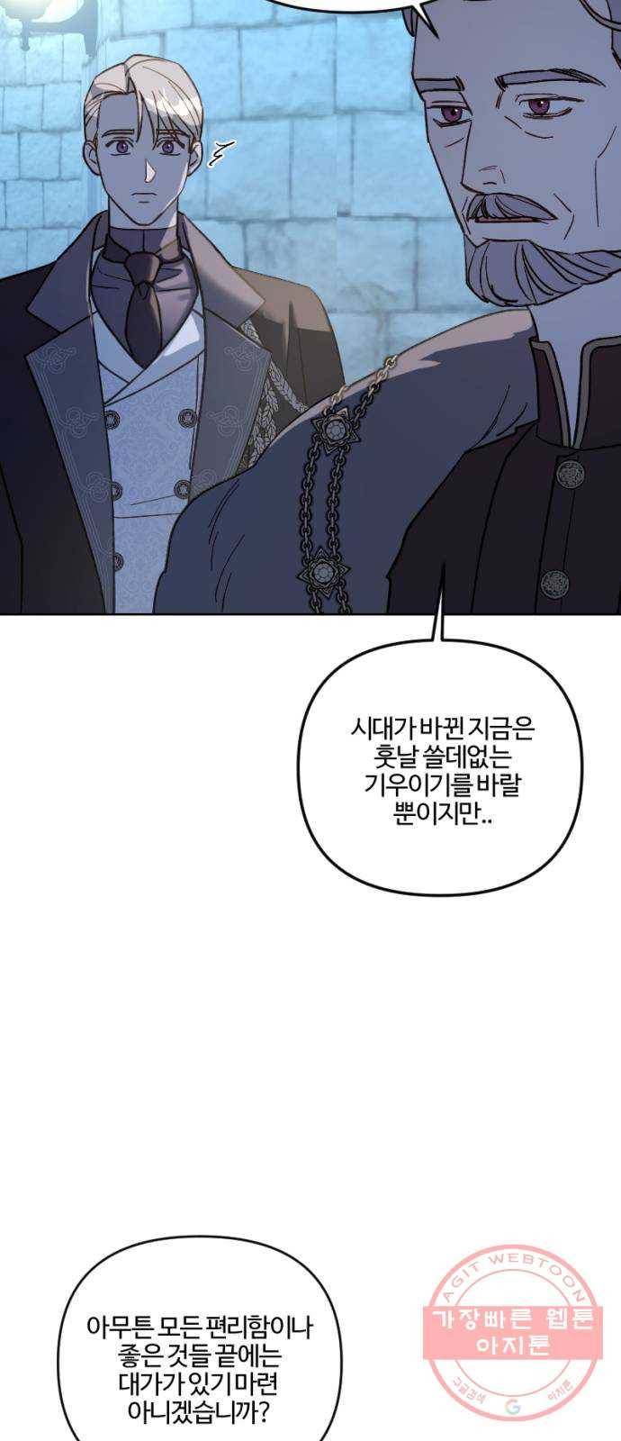 그 황제가 시곗바늘을 되돌린 사연 56화 33
