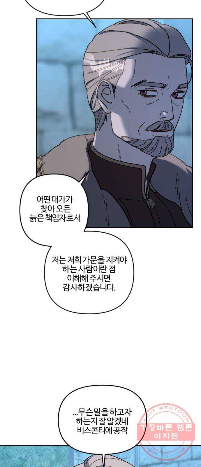 그 황제가 시곗바늘을 되돌린 사연 56화 34