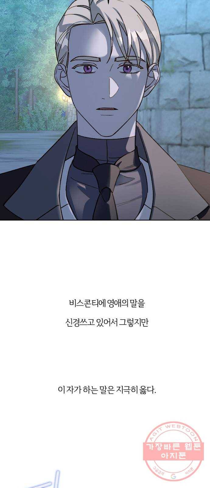 그 황제가 시곗바늘을 되돌린 사연 56화 35