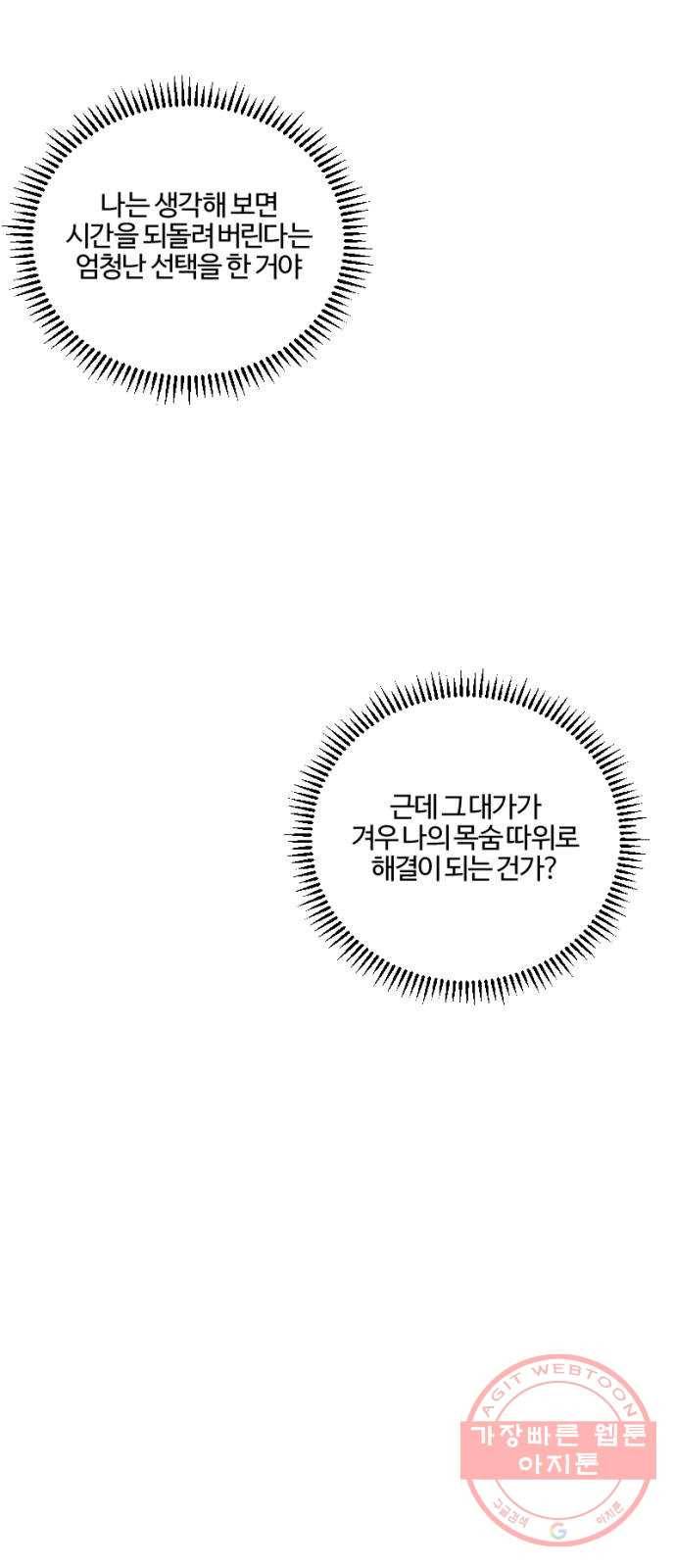 그 황제가 시곗바늘을 되돌린 사연 56화 37
