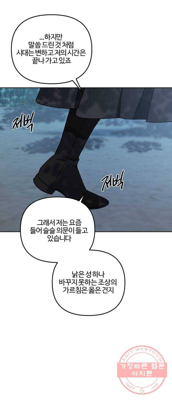 그 황제가 시곗바늘을 되돌린 사연 56화 38