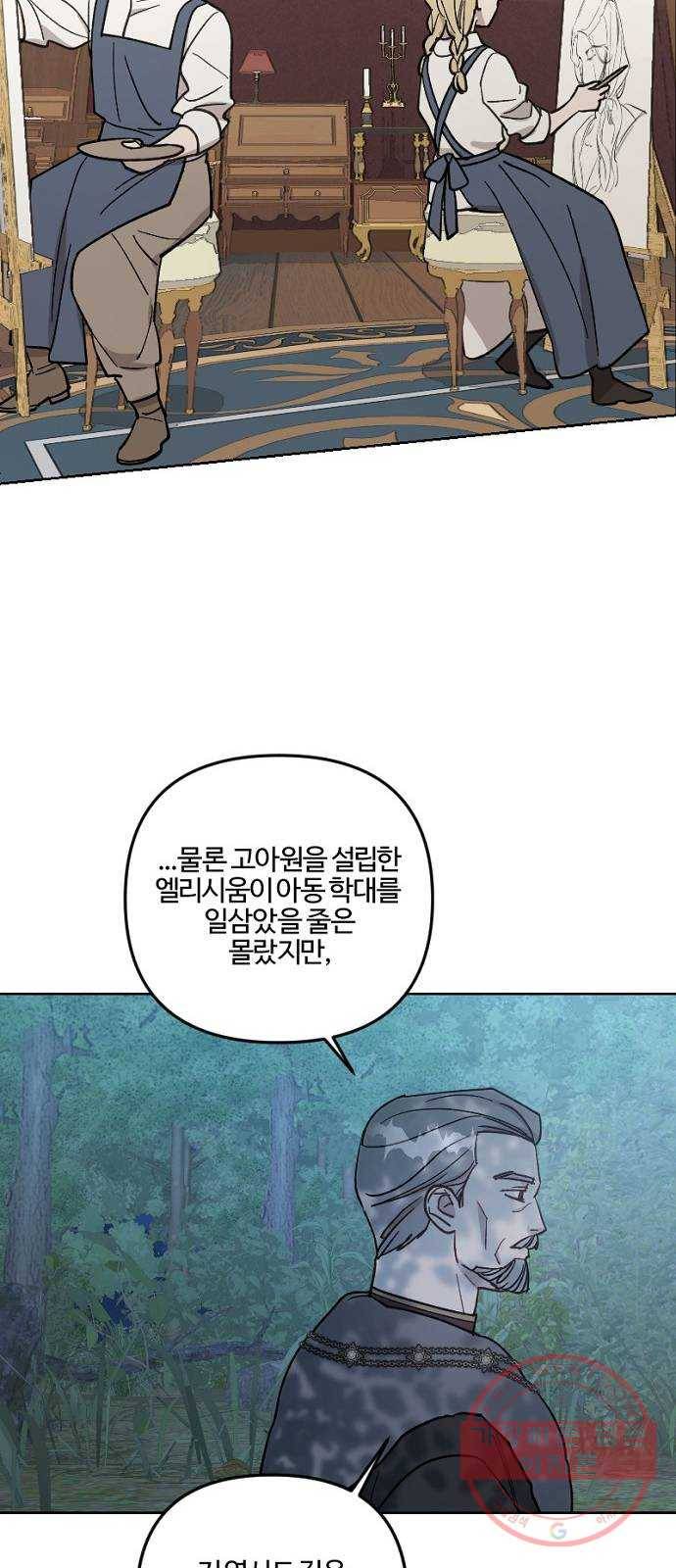 그 황제가 시곗바늘을 되돌린 사연 56화 42