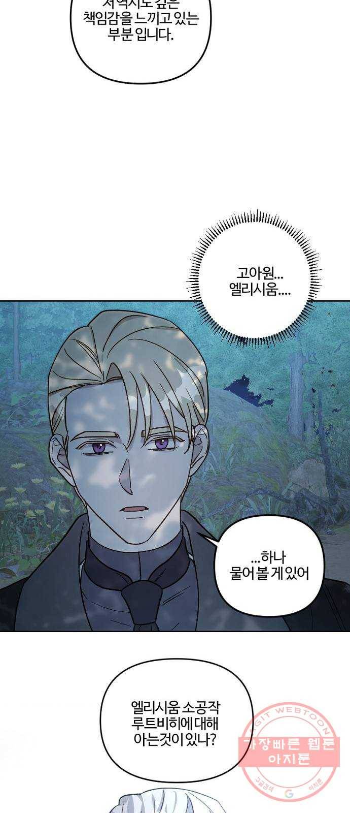 그 황제가 시곗바늘을 되돌린 사연 56화 43