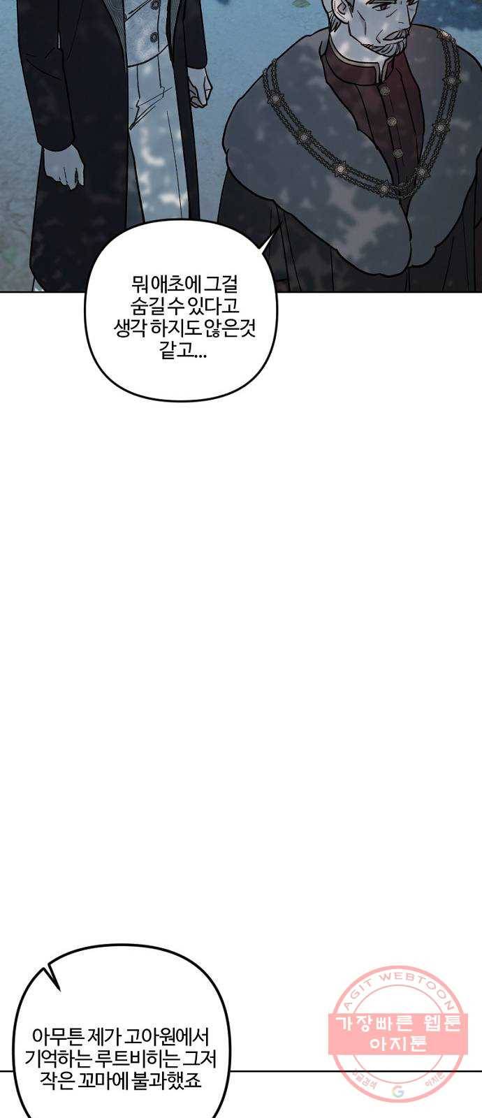 그 황제가 시곗바늘을 되돌린 사연 56화 45