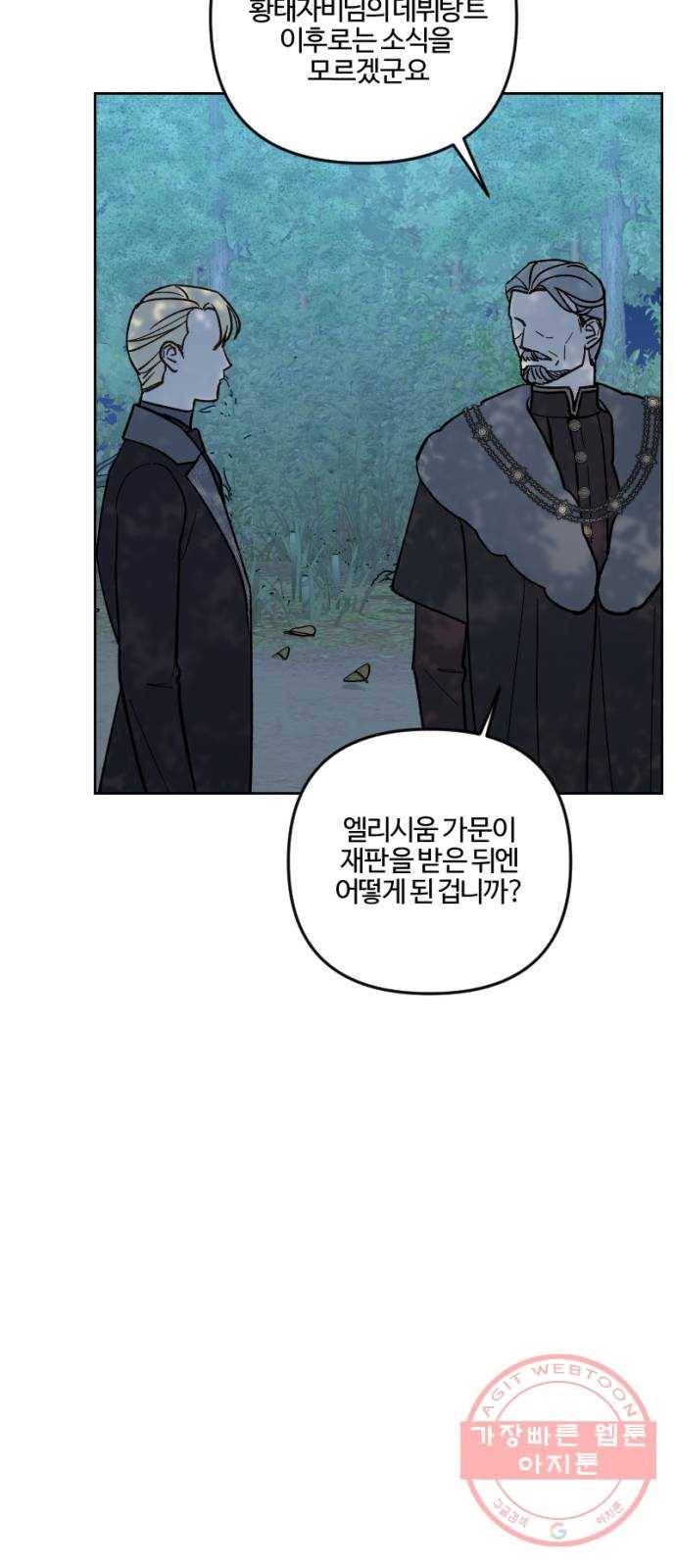 그 황제가 시곗바늘을 되돌린 사연 56화 47