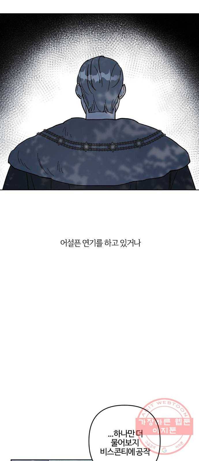 그 황제가 시곗바늘을 되돌린 사연 56화 52