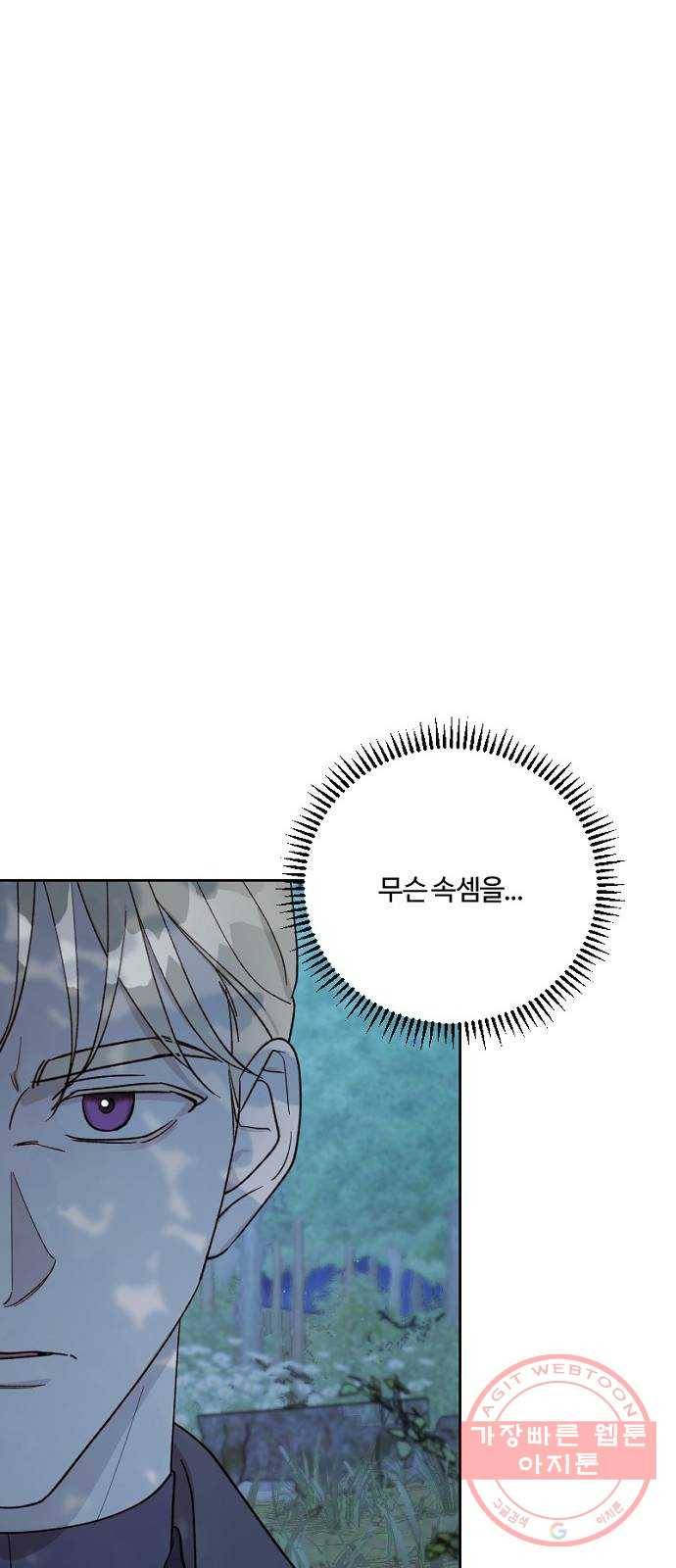 그 황제가 시곗바늘을 되돌린 사연 56화 63