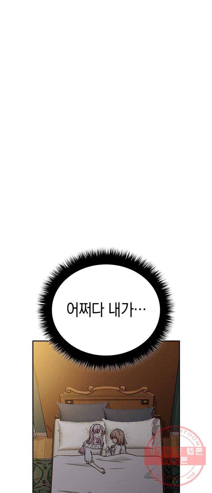 마녀의 심판은 꽃이 된다 16화 1