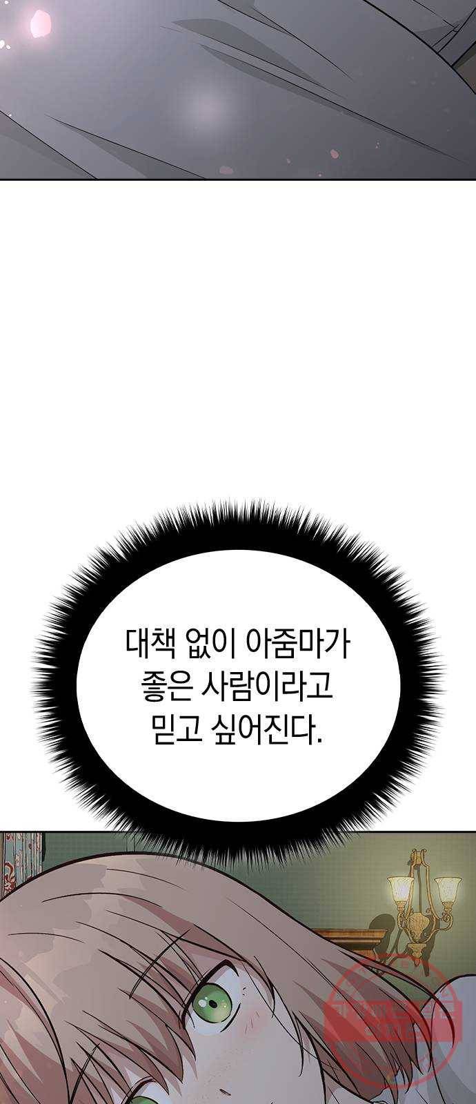 마녀의 심판은 꽃이 된다 16화 8