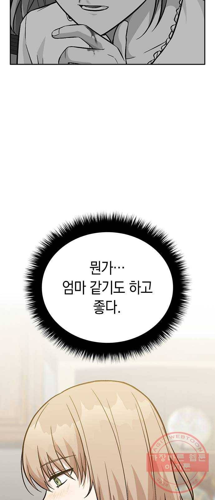 마녀의 심판은 꽃이 된다 16화 16