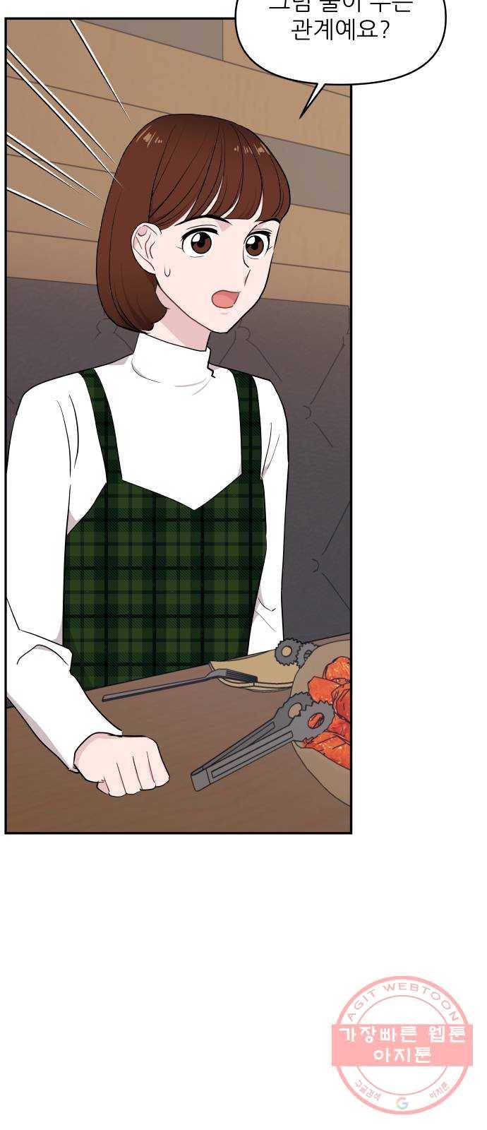 불편한 관계 45화 3