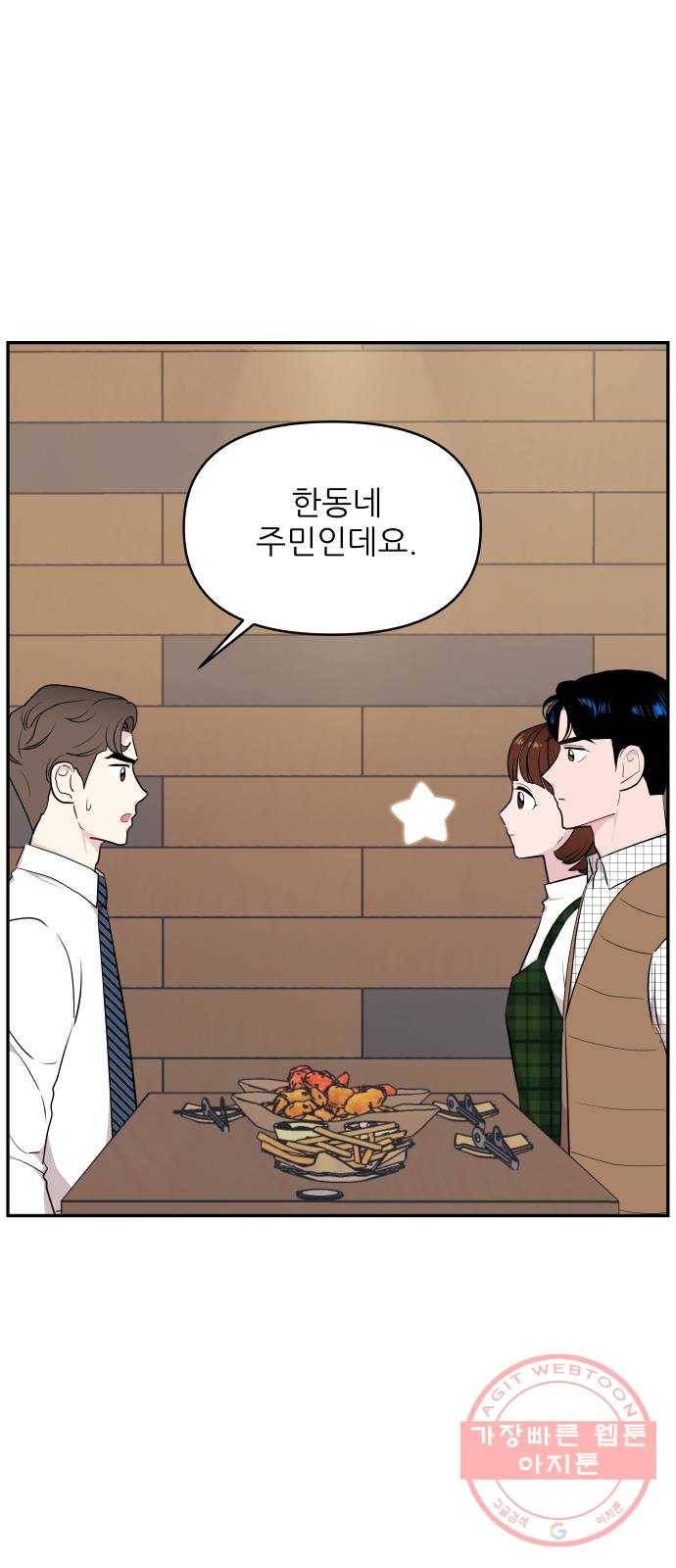 불편한 관계 45화 5