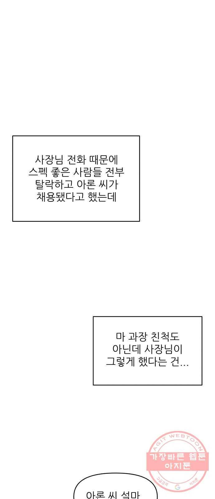 불편한 관계 45화 7