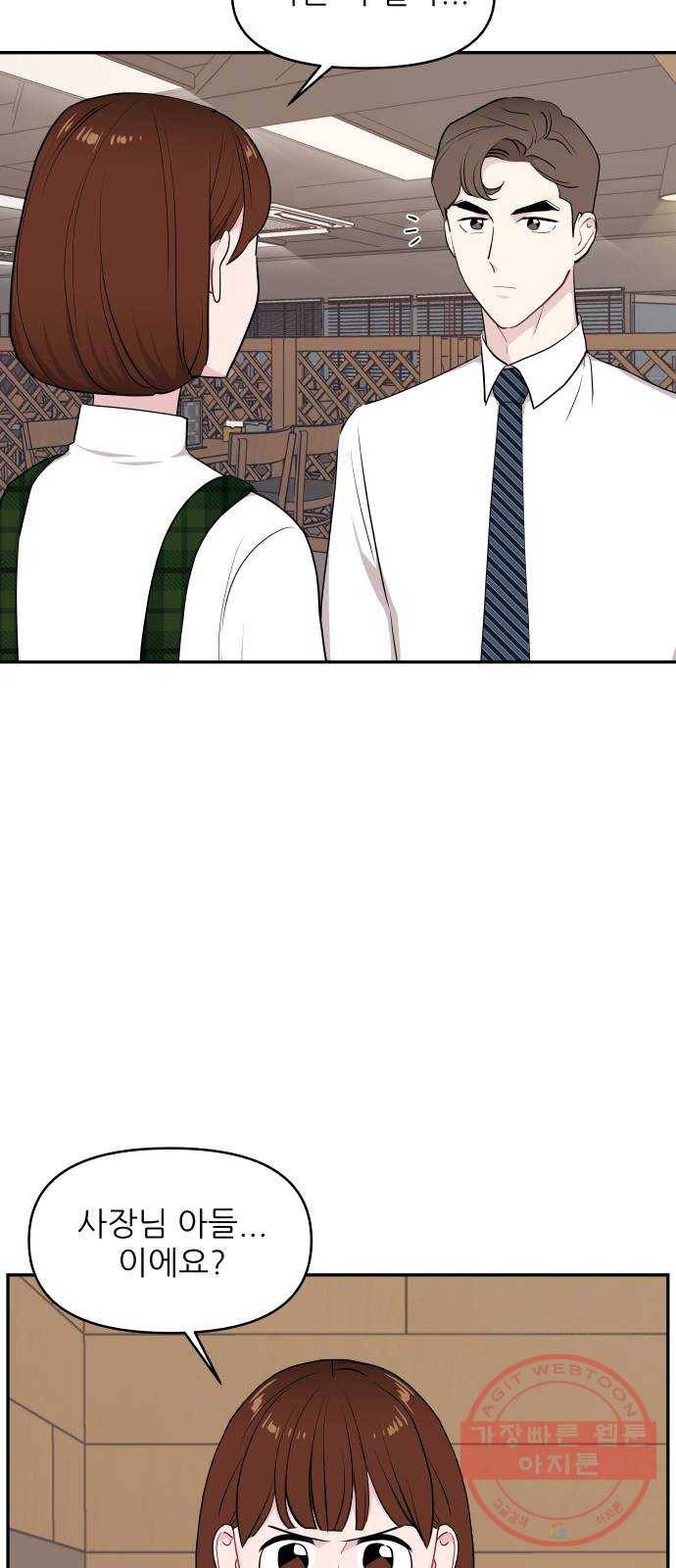 불편한 관계 45화 8