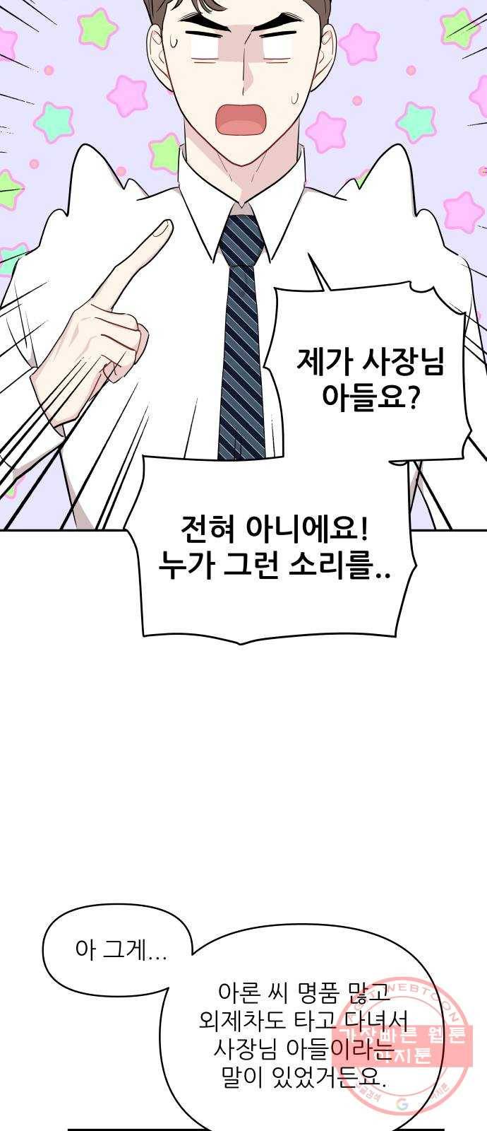불편한 관계 45화 10