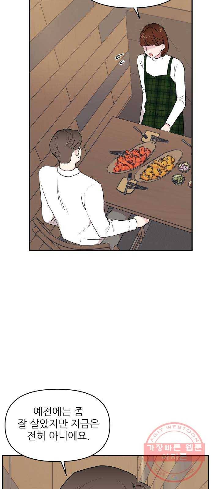 불편한 관계 45화 11