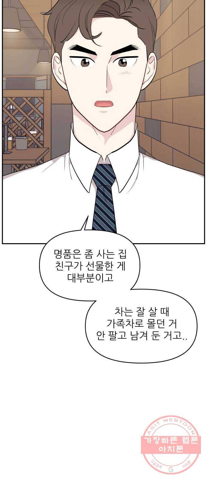불편한 관계 45화 12