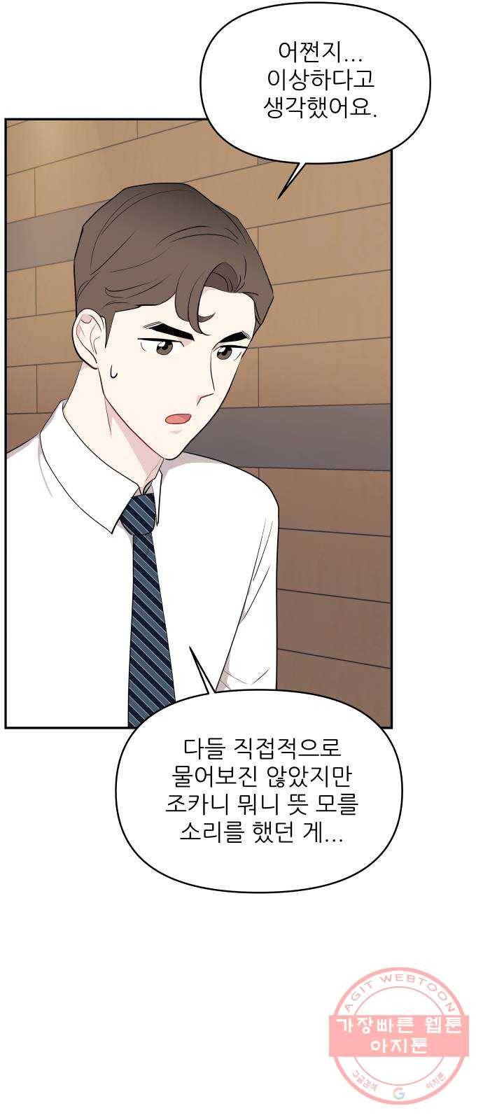 불편한 관계 45화 13