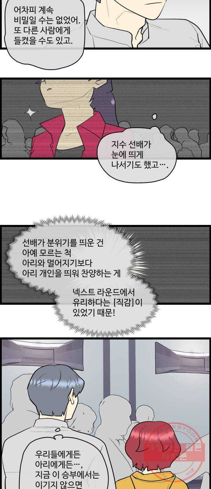 킬더킹 넥스트 라운드 (21) - 거리두기 2 9