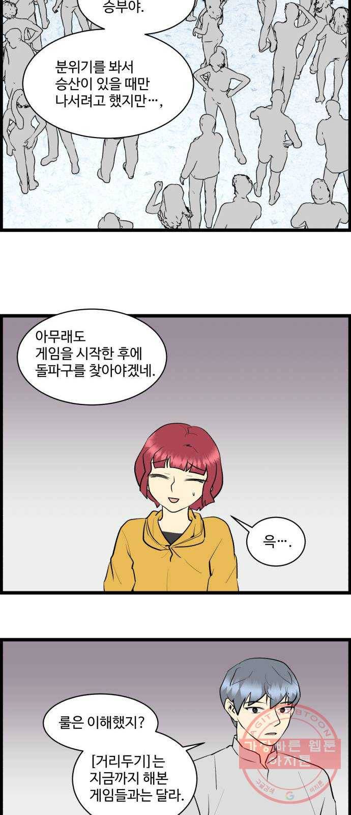 킬더킹 넥스트 라운드 (21) - 거리두기 2 12