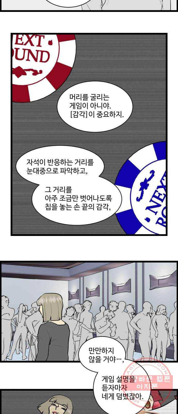 킬더킹 넥스트 라운드 (21) - 거리두기 2 13