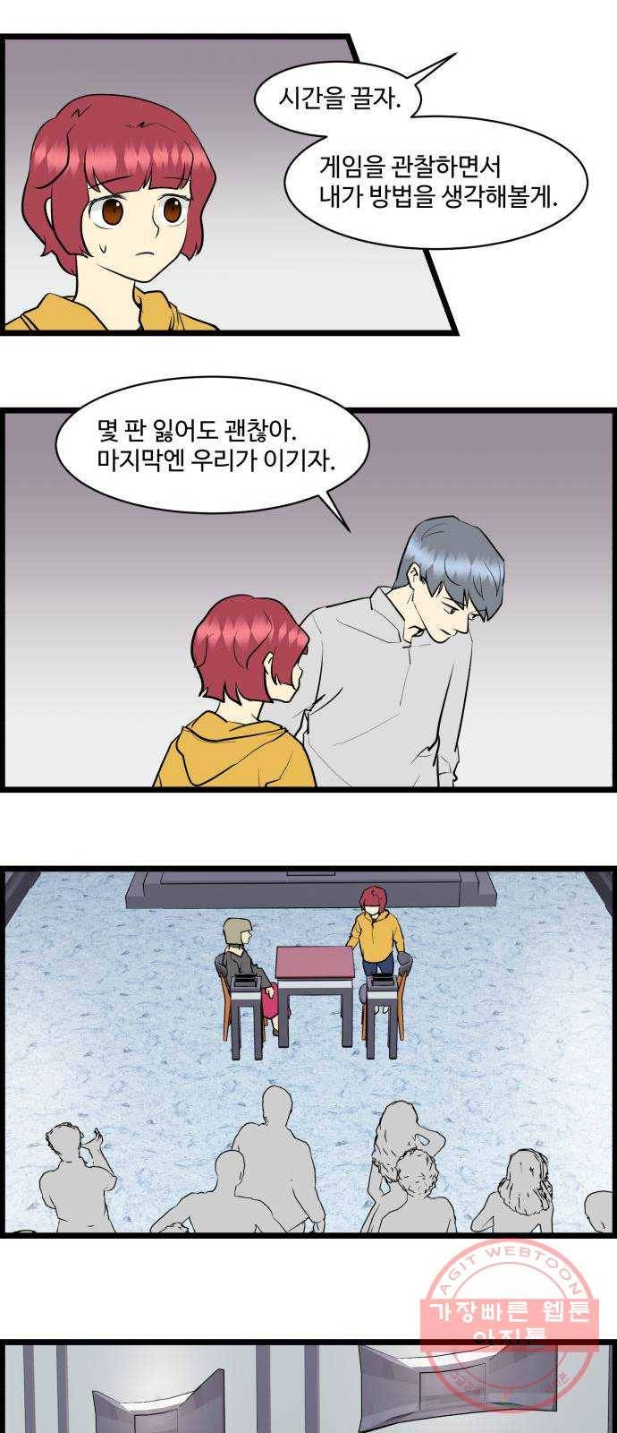 킬더킹 넥스트 라운드 (21) - 거리두기 2 15