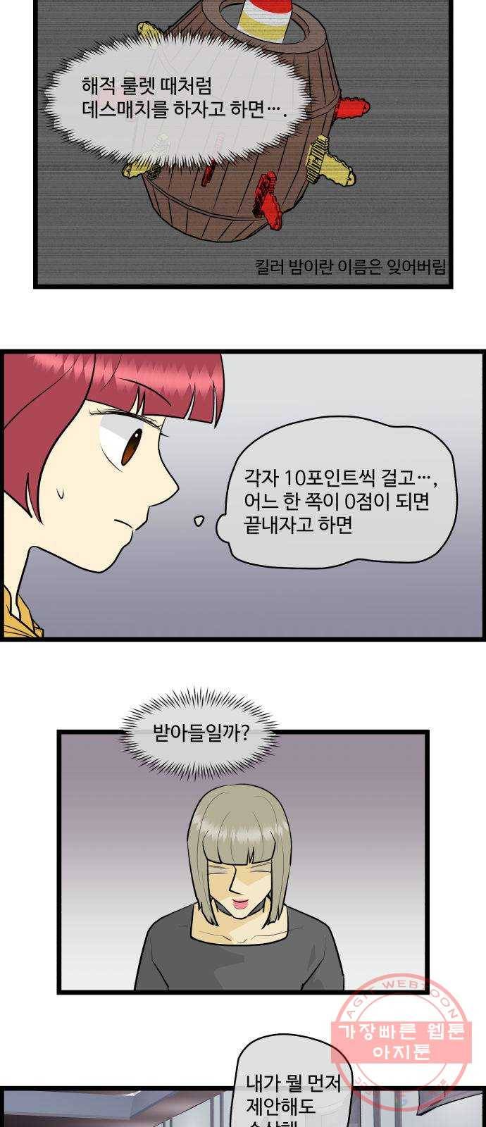 킬더킹 넥스트 라운드 (21) - 거리두기 2 18