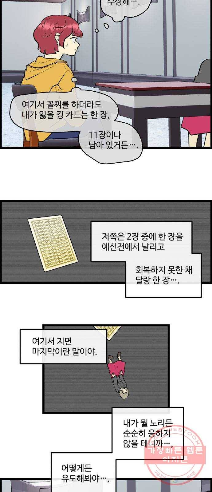 킬더킹 넥스트 라운드 (21) - 거리두기 2 19